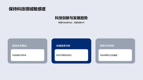 科技引领 未来共创