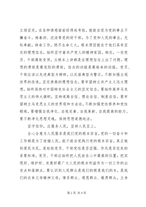 学习坚守信仰信念增强规矩意识心得体会 (2).docx