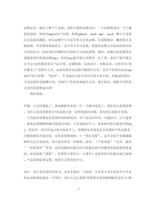 精编天猫客服工作心得体会_天猫客服工作个人总结范文.docx