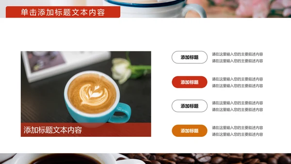 美味休闲下午茶咖啡厅介绍咖啡介绍PPT模板
