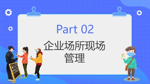企业复工复产病毒防控方案PPT模板