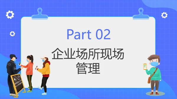 企业复工复产病毒防控方案PPT模板