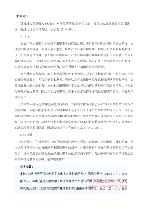 综合护理干预对妇产科不良事件的影响.docx