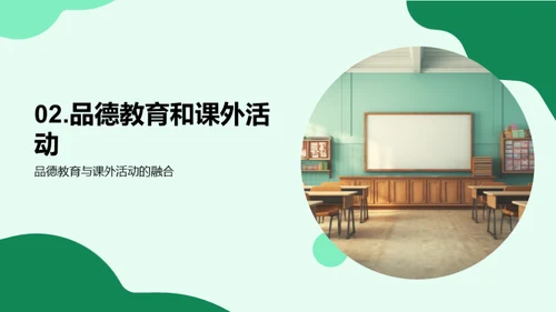 探索快乐学校生活