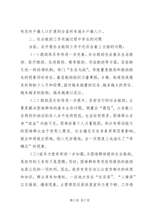 开展社会救助工作专题调研报告 (2).docx