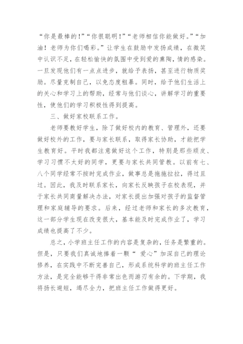 小学三年级下册班主任工作总结.docx