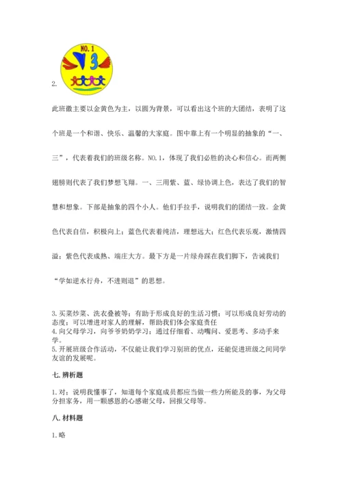 部编版道德与法治四年级上册期中测试卷附答案【考试直接用】.docx