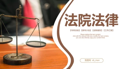 法律律师事务所法制法学工作报告PPT模板