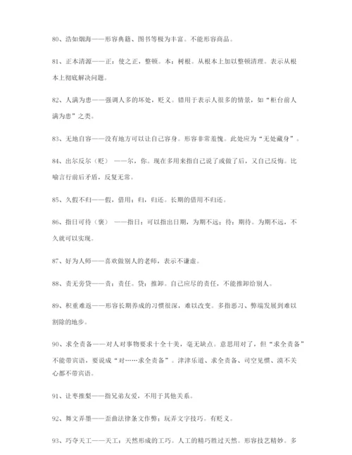 高考必备高频成语(大全含解释).docx