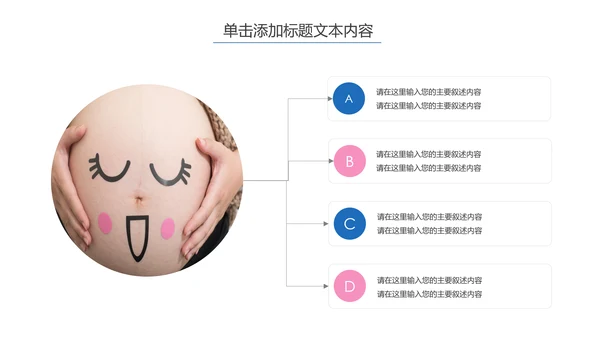 温馨孕妇产妇婴儿新生儿月子护理中心母婴PPT