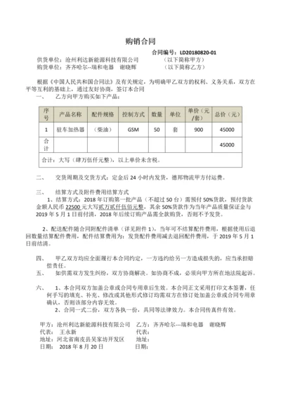 修改版销售合同.docx