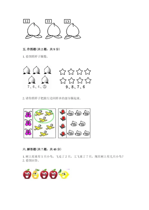 人教版一年级上册数学期末测试卷及答案(基础+提升).docx