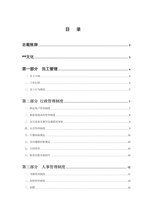 公司教育员工管理标准手册.docx