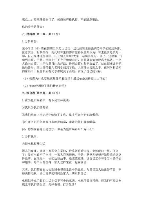 部编版道德与法治四年级上册期中测试卷精品【a卷】.docx