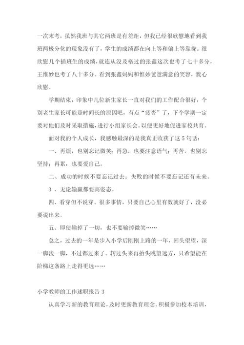 小学教师的工作述职报告.docx