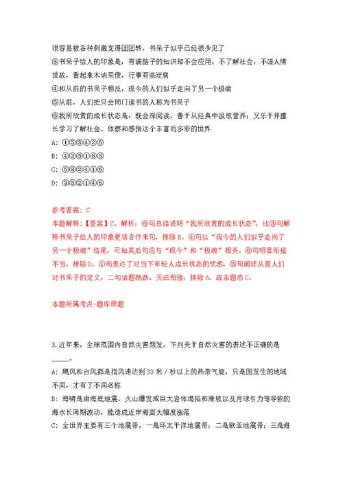福建华侨大学中华文化与世界文明研究院人才公开招聘5人模拟强化练习题(第1次）