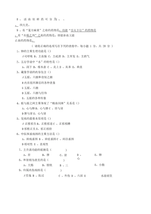 中医药学概论试题及答案