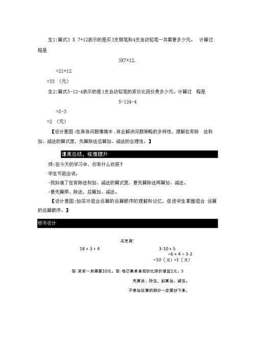 2018-2019学年北师大版三年级数学上册全册教案及教学反思