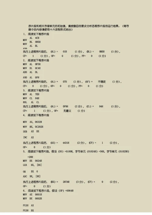 【汇编语言程序设计】试题及答案合集.docx