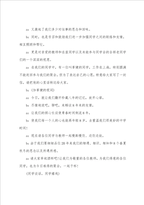 小学同学聚会主持人台词