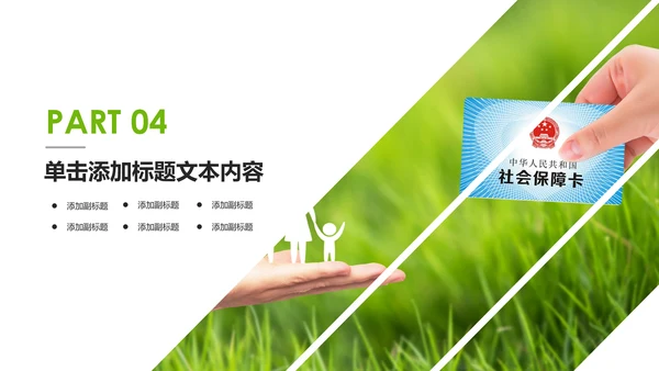 社区医疗保险保障工作总结汇报动态ppt模板