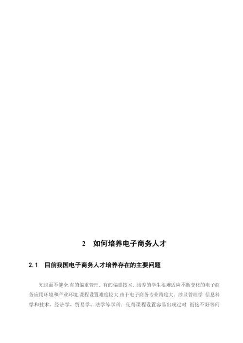 会计认识实习论文模板.docx
