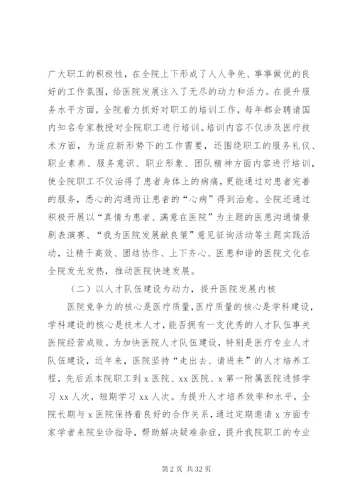 医院调研报告范例.docx