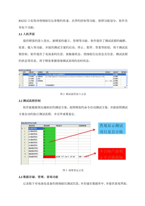 动力电池自动化测试系统总体专题方案修改.docx