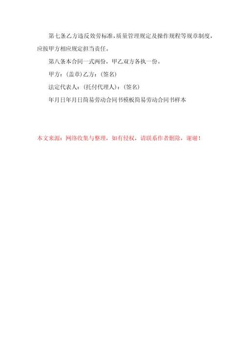 最简易劳动合同书