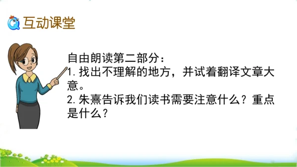 25 古人谈读书一、二课时   课件