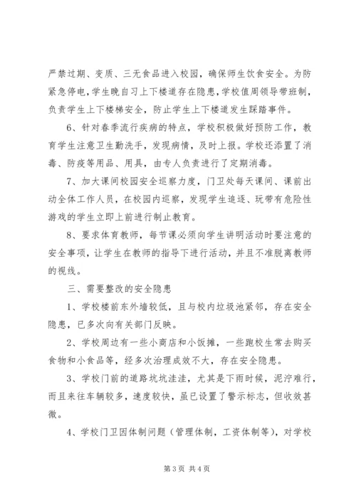 学校园安全及周边环境专项督查自查整改报告 (3).docx