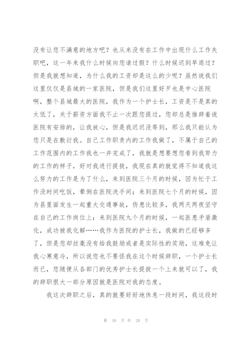 护士个人原因辞职报告(15篇).docx