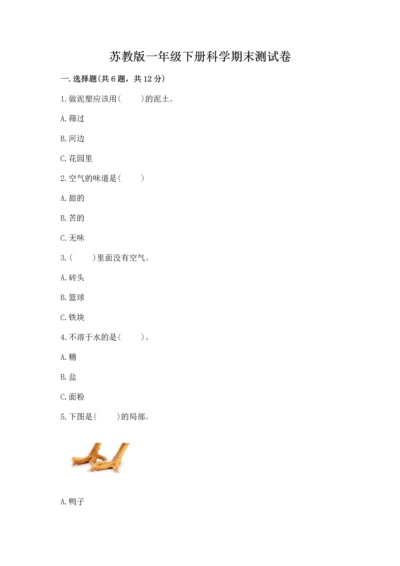 苏教版一年级下册科学期末测试卷及答案【有一套】.docx
