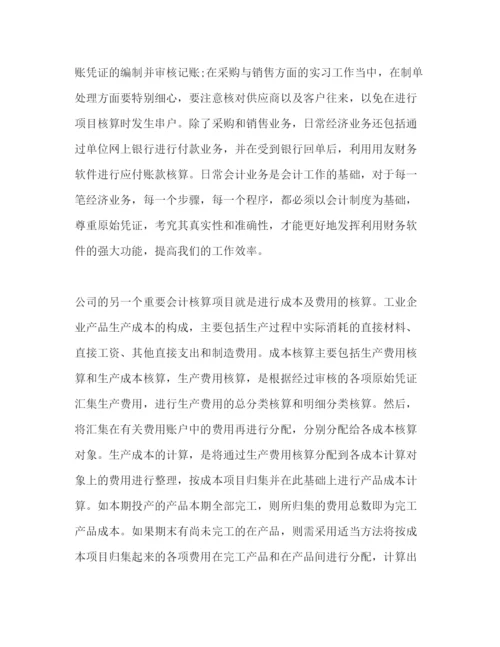 精编大学生会计实习报告范文.docx