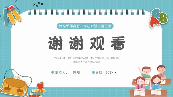 浅蓝色简约插画学会专心听讲主题班会PPT课件