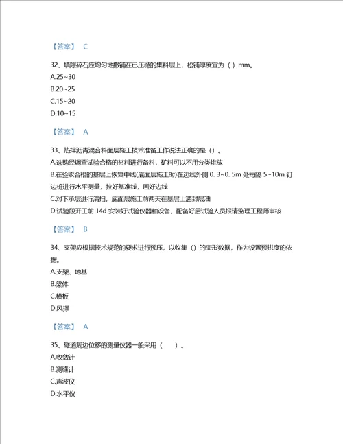 2022年二级建造师二建公路工程实务考试题库点睛提升300题含解析答案江苏省专用