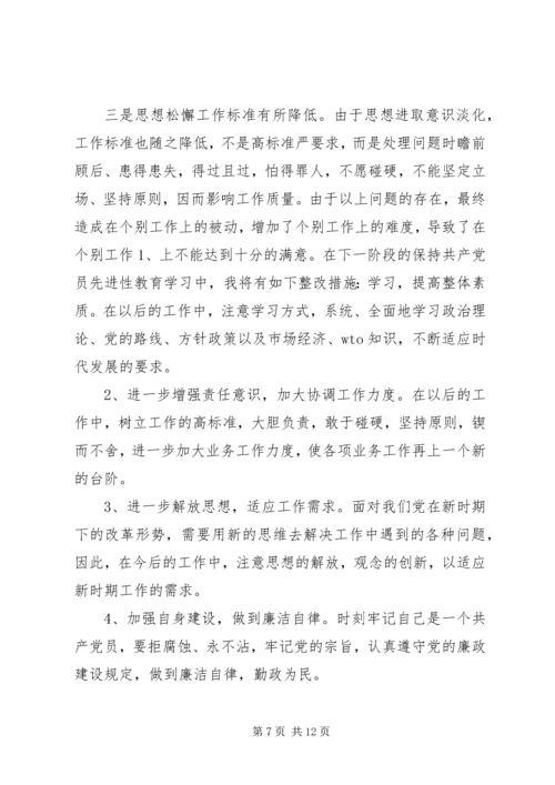 党性分析及学习小结.docx