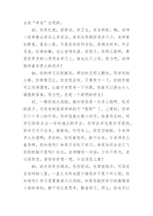 小学数学教师评语.docx