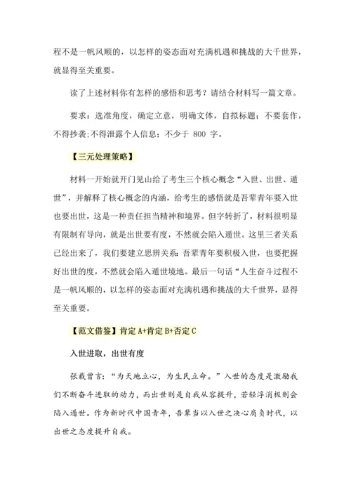 高考语文三元思辨作文基本模式.docx