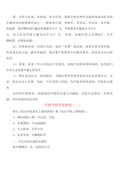 学校考核奖惩制度(2篇).docx