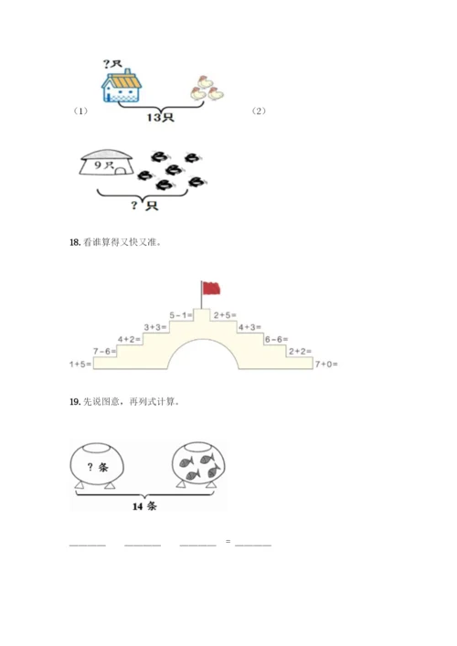 人教版一年级上册数学专项练习-计算题50道【各地真题】-(2).docx