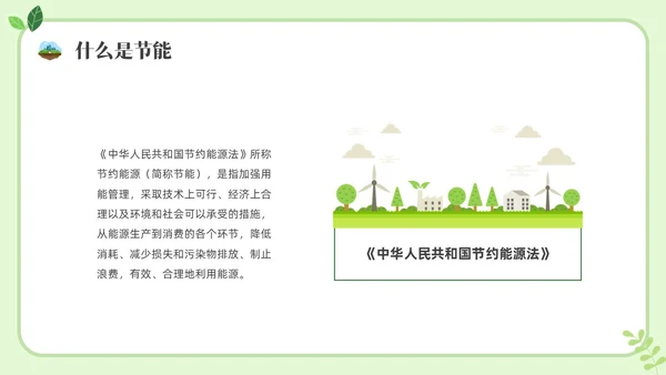 绿色插画节能宣传进校园节能宣传PPT课件节能宣传周