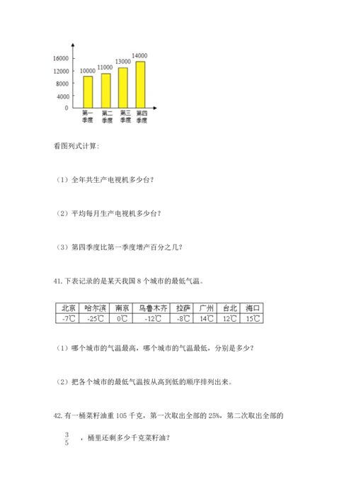 六年级小升初数学解决问题50道精品（各地真题）.docx