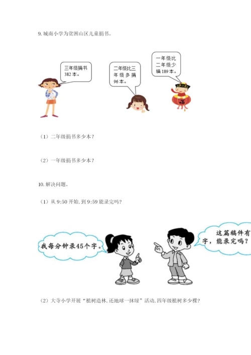 小学三年级数学应用题大全及参考答案（新）.docx