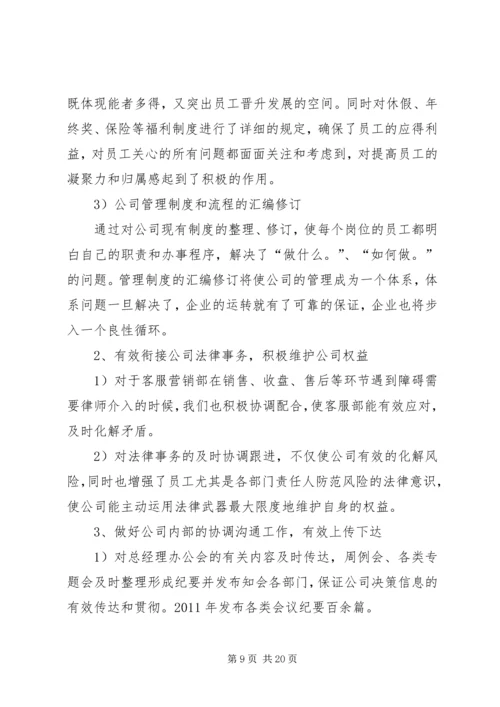 篇一：XX年行政工作总结及XX年个人工作计划.docx