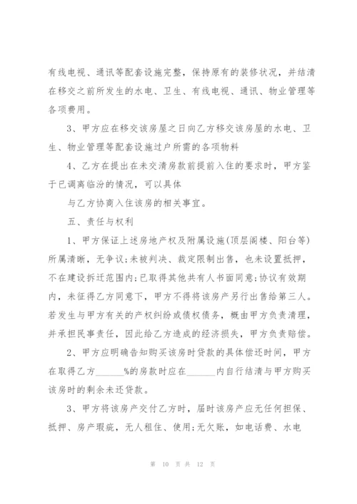 简洁版二手房购房协议书3篇.docx