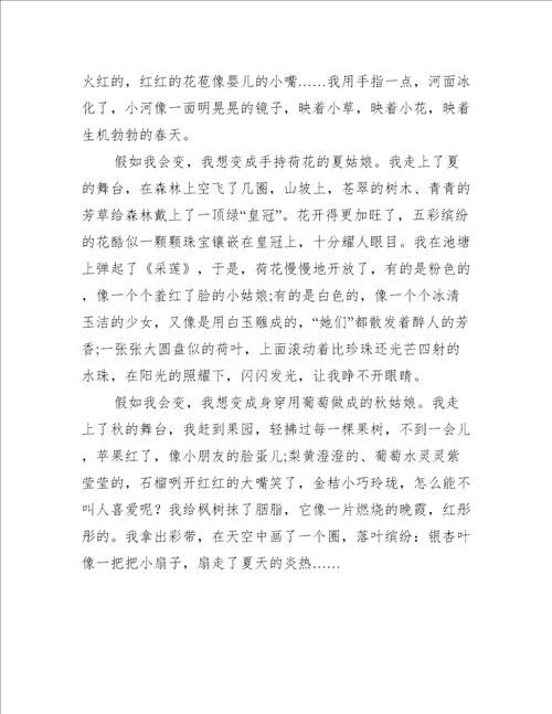 假如我会变作文范文精选5篇