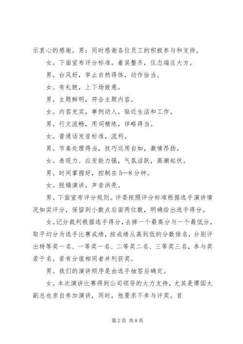 关于职业道德的爱岗敬业演讲稿与关于联欢会的主持词 (2).docx