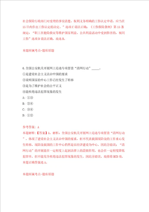 湖南长沙市场监督管理局高新区执法大队公开招聘普通雇员2人模拟考试练习卷和答案解析第3次