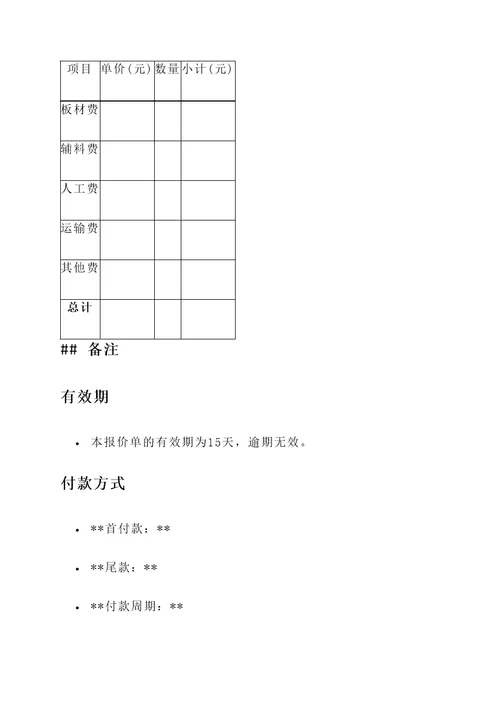 板式家具报价单